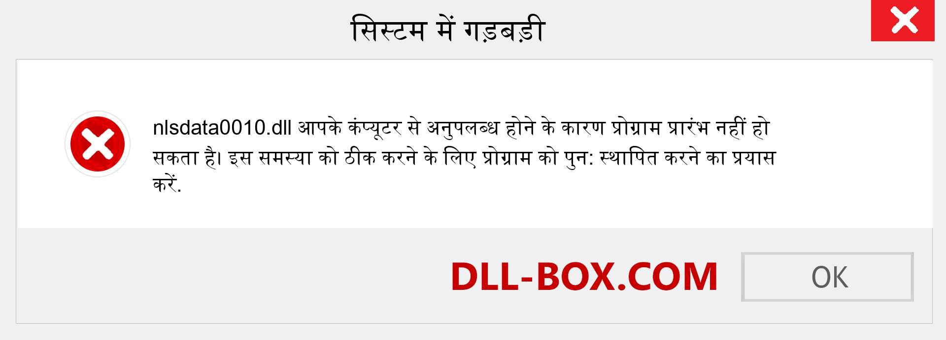 nlsdata0010.dll फ़ाइल गुम है?. विंडोज 7, 8, 10 के लिए डाउनलोड करें - विंडोज, फोटो, इमेज पर nlsdata0010 dll मिसिंग एरर को ठीक करें