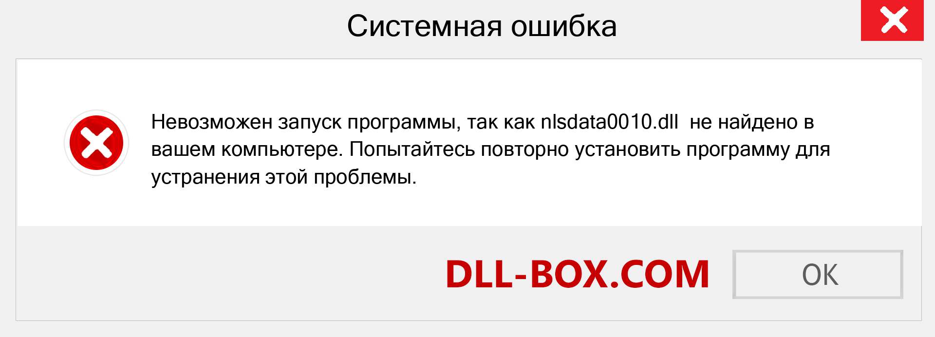 Файл nlsdata0010.dll отсутствует ?. Скачать для Windows 7, 8, 10 - Исправить nlsdata0010 dll Missing Error в Windows, фотографии, изображения