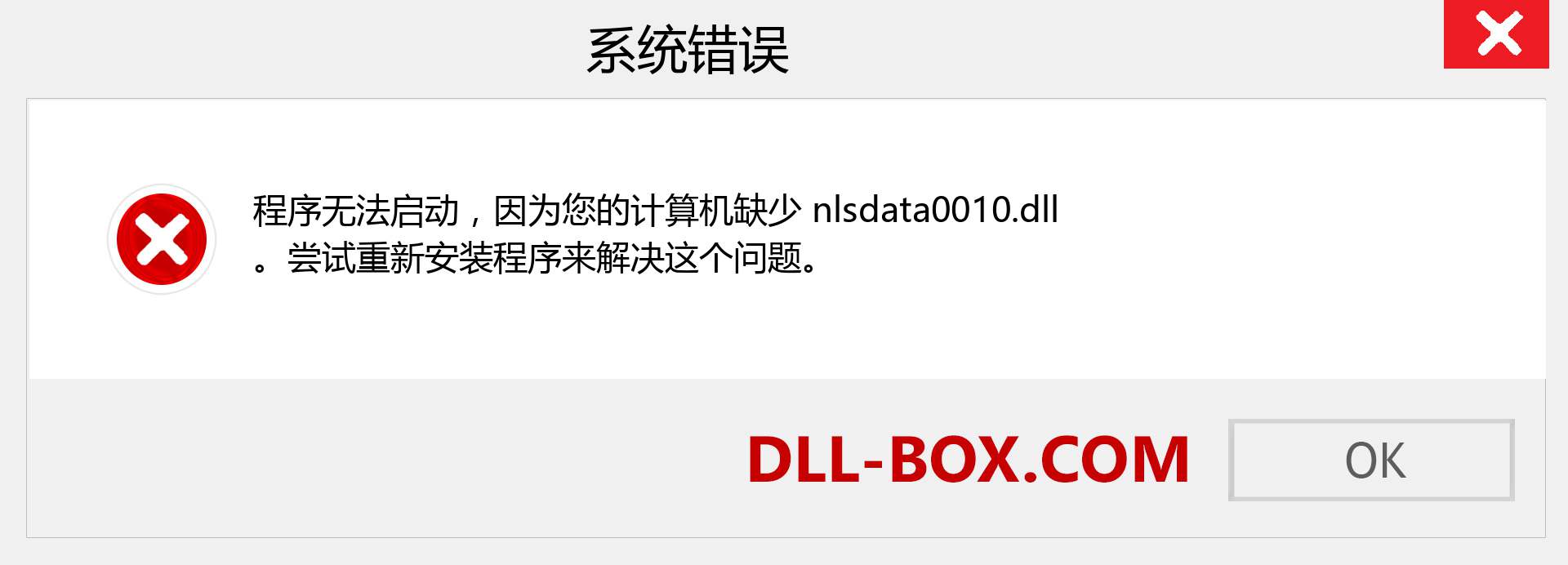 nlsdata0010.dll 文件丢失？。 适用于 Windows 7、8、10 的下载 - 修复 Windows、照片、图像上的 nlsdata0010 dll 丢失错误